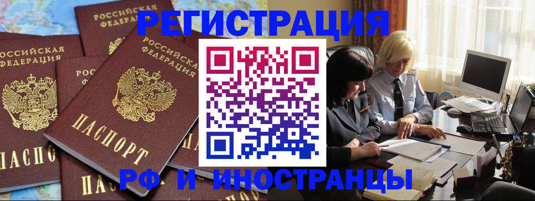 временная прописка в Пензе