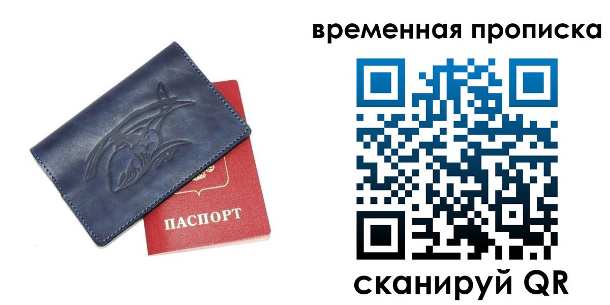 прописка законно в Пензе