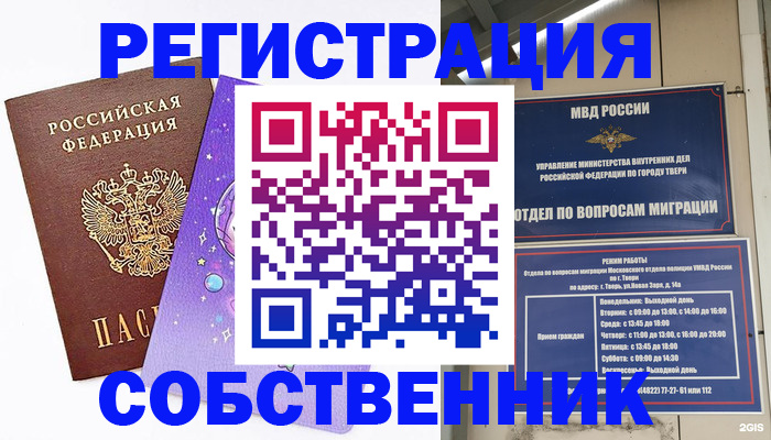 прописка ребенка в Пензе