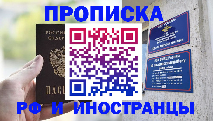 временная регистрация в квартире в Пензе